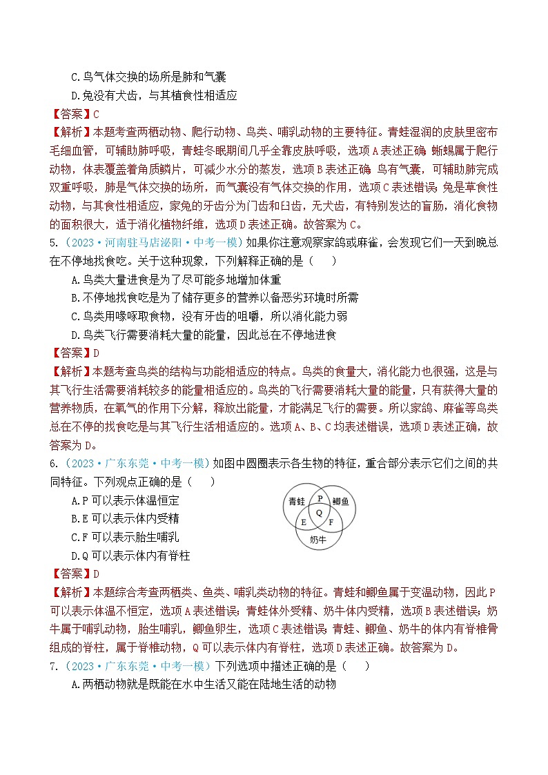 专题07 生物的多样性(解析版)第2页