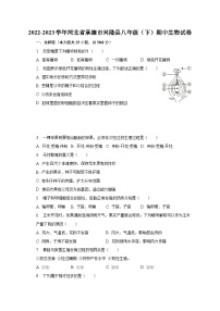 2022-2023学年河北省承德市兴隆县八年级（下）期中生物试卷（含解析）