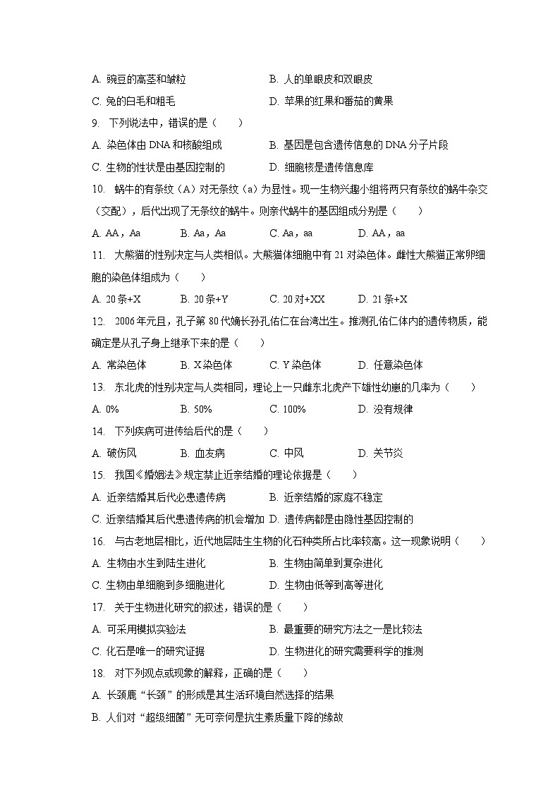 2022-2023学年河北省承德市兴隆县八年级(下)期中生物试卷(含解析)02