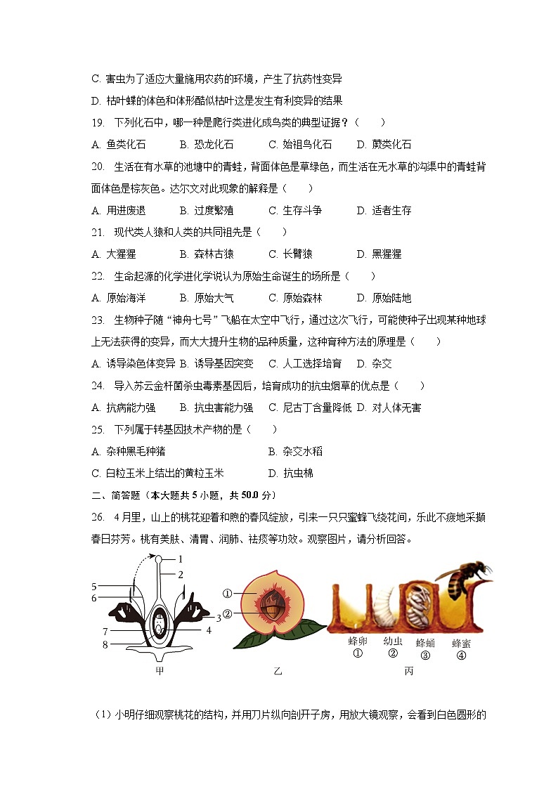 2022-2023学年河北省承德市兴隆县八年级(下)期中生物试卷(含解析)03