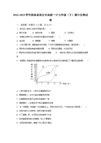 2022-2023学年陕西省西安市高新一中七年级（下）期中生物试卷（含解析）