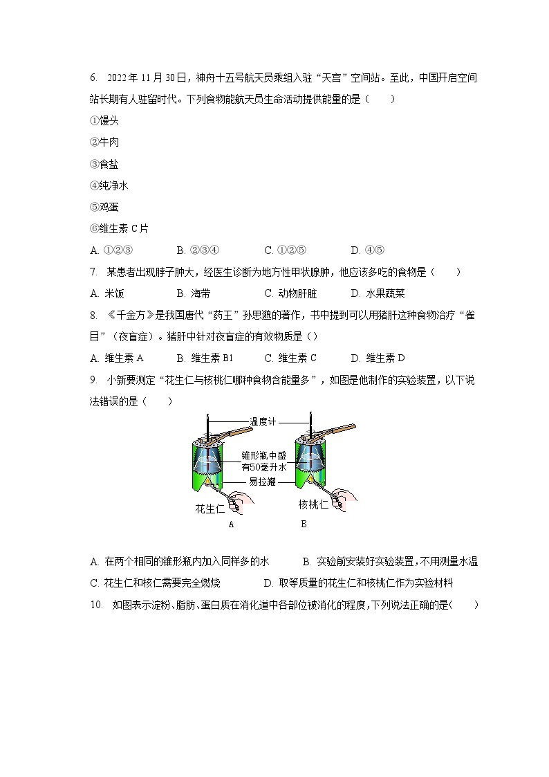 2022-2023学年陕西省西安市高新一中七年级（下）期中生物试卷（含解析）02