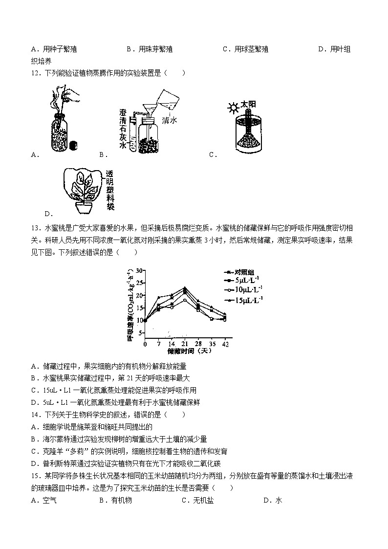 2023年河南省洛阳市中考二模生物试题(含答案)第3页
