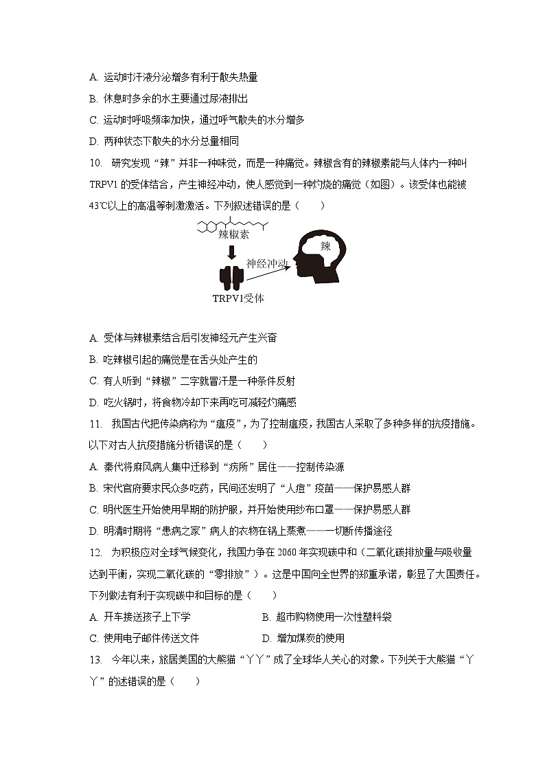 2023年河南省南阳市桐柏县中考生物二模试卷(含答案)第3页