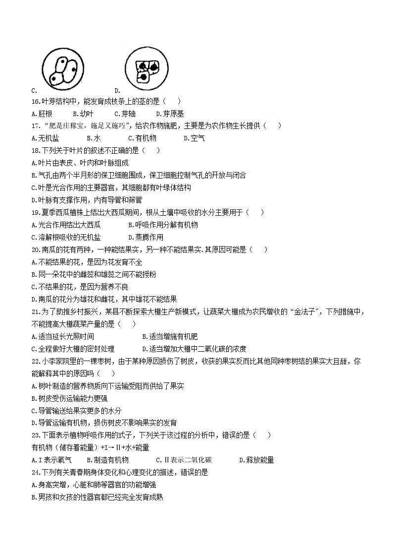 2023年黑龙江省龙东地区中考二模生物试题(含答案)第3页