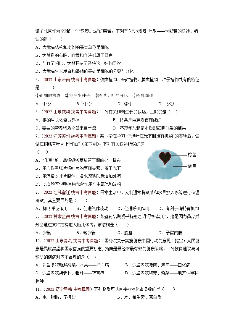 重组卷02——2023年中考生物真题汇编重组卷(云南专用)02