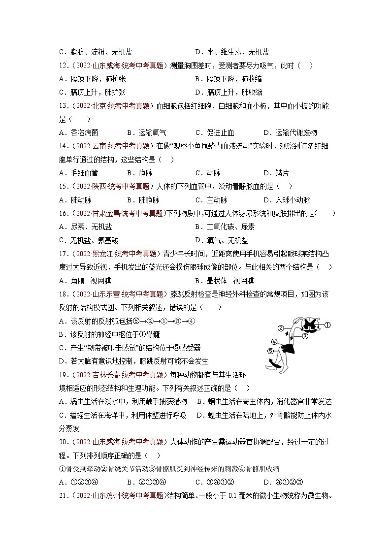 重组卷02——2023年中考生物真题汇编重组卷(云南专用)03