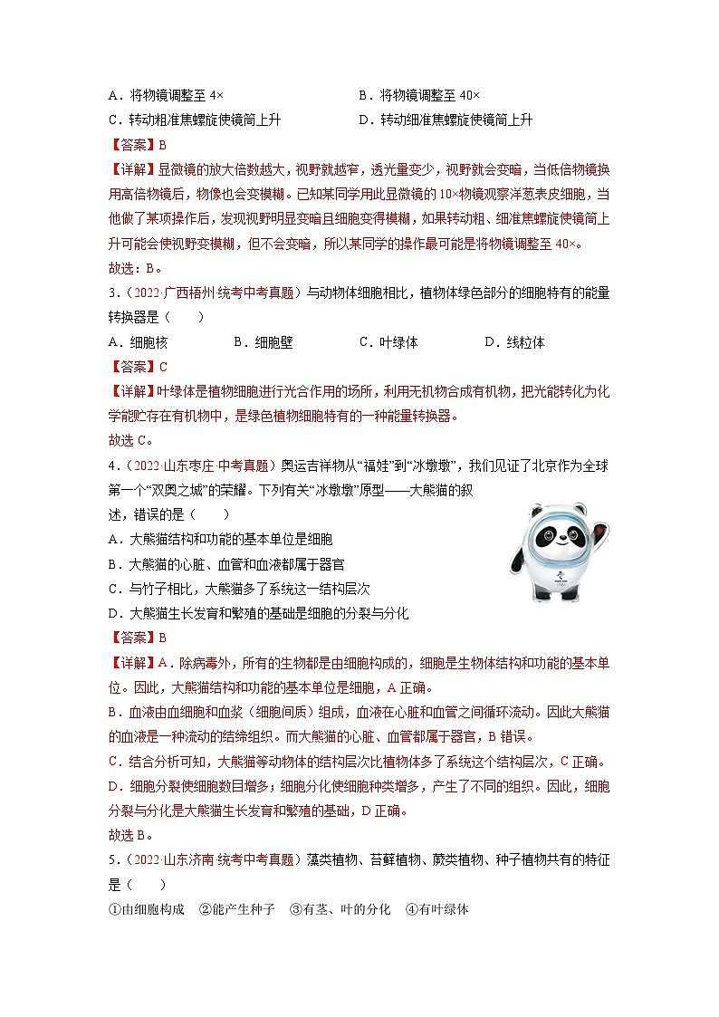 重组卷02——2023年中考生物真题汇编重组卷(云南专用)02