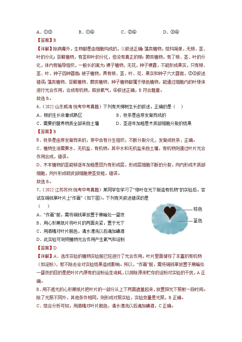 重组卷02——2023年中考生物真题汇编重组卷(云南专用)03