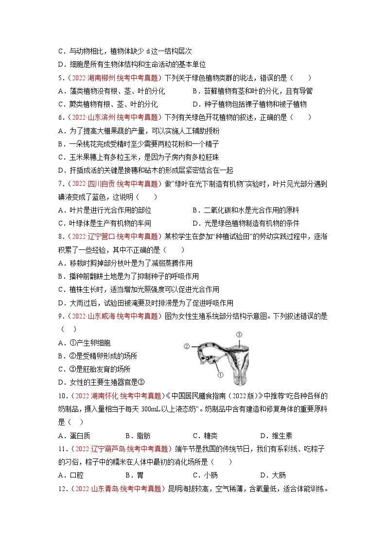 重组卷03——2023年中考生物真题汇编重组卷（云南专用）02