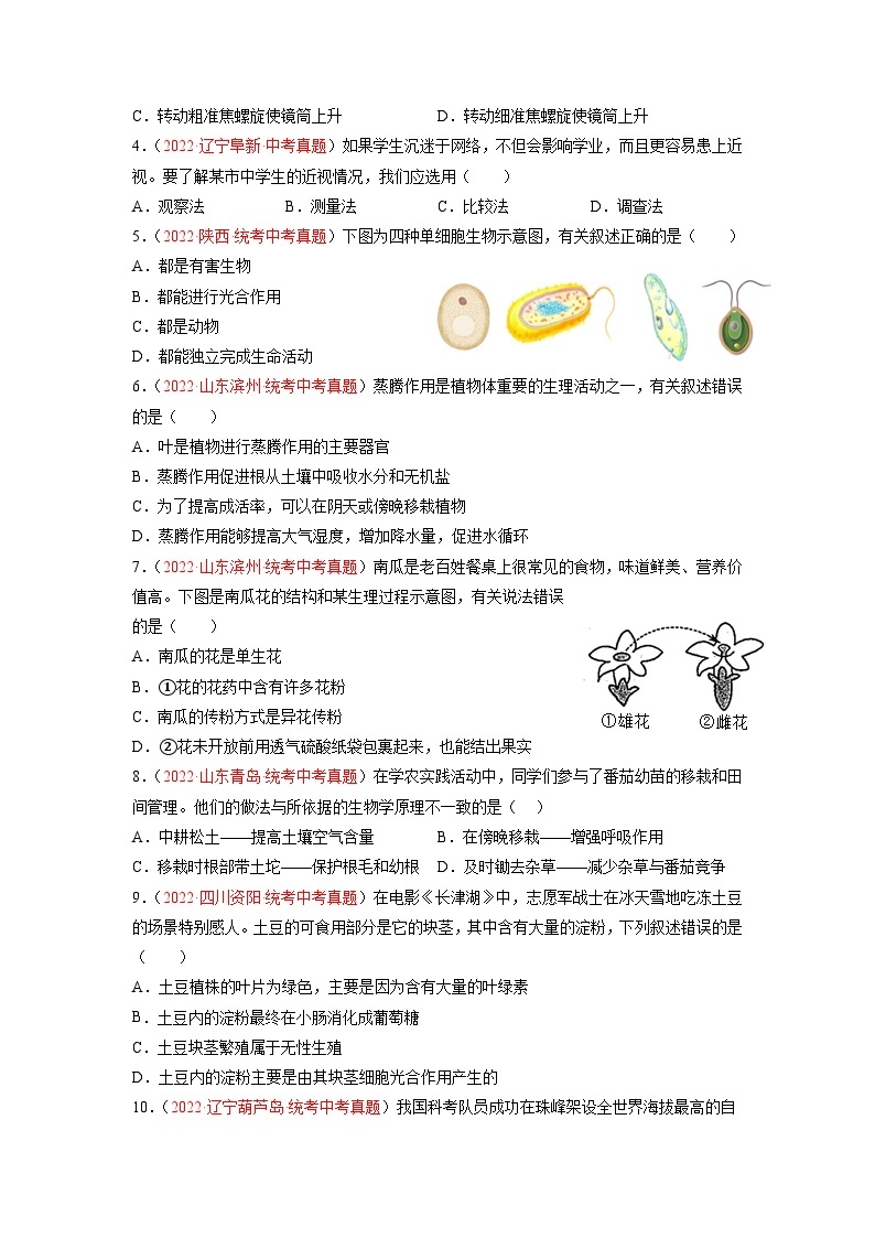 重组卷01——2023年中考生物真题汇编重组卷（全国通用）02