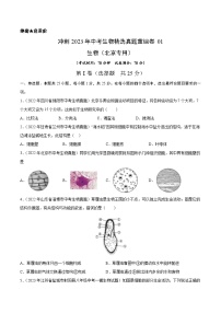 真题重组卷01——2023年中考生物真题汇编重组卷（北京专用）