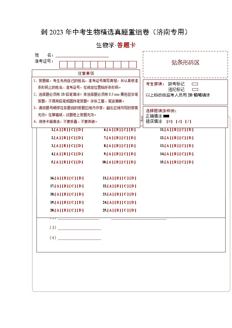 真题重组卷01——2023年中考生物真题汇编重组卷(济南专用)01