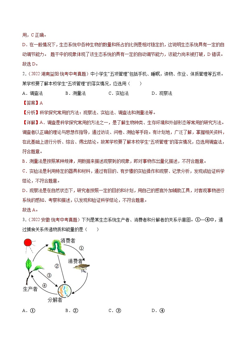 真题重组卷03-2023年中考生物真题汇编重组卷(青岛专用)(解析版)第2页