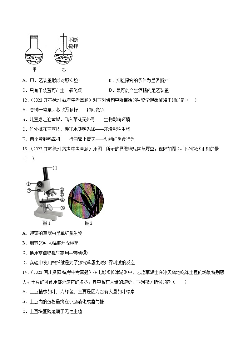 2023年中考生物真题汇编重组卷(江苏南京专用)(原卷版)第2页