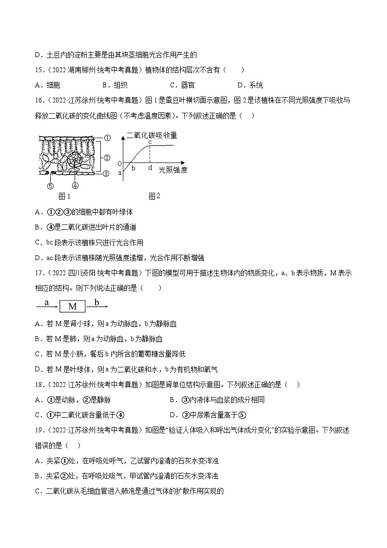 2023年中考生物真题汇编重组卷(江苏南京专用)(原卷版)第3页