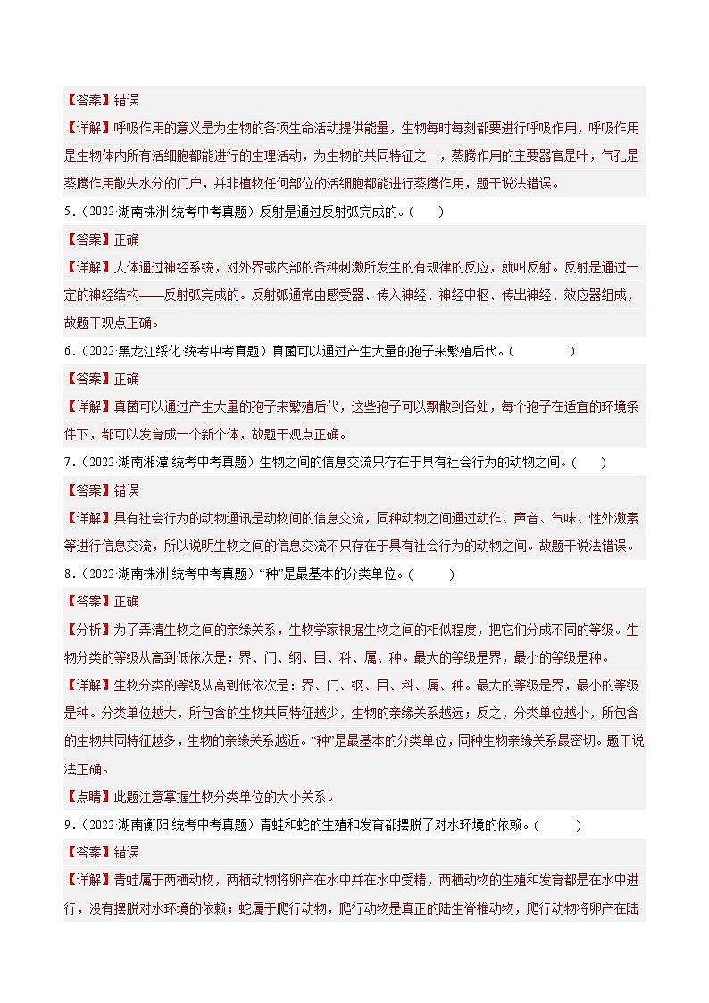 2023年中考生物真题汇编重组卷(江苏南京专用)(解析版)第2页