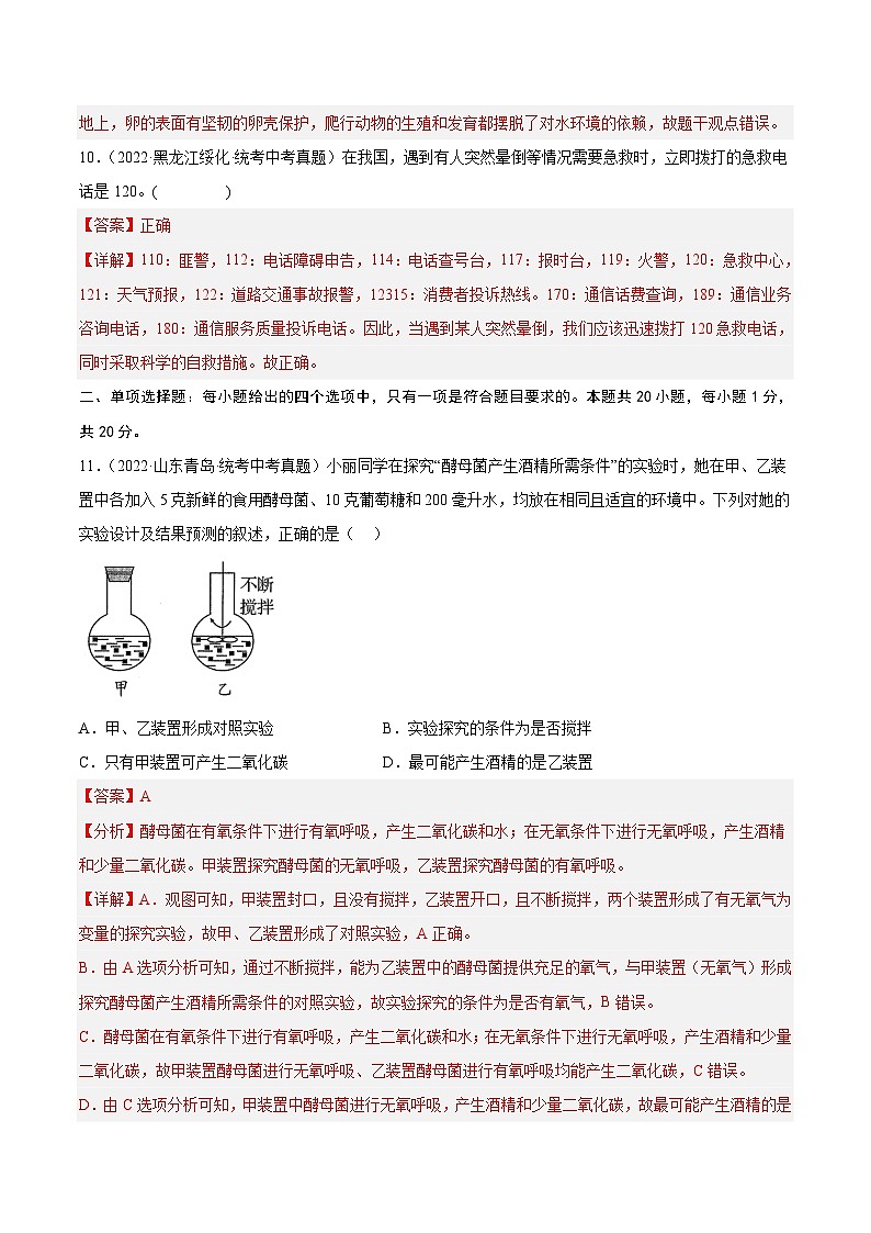 2023年中考生物真题汇编重组卷(江苏南京专用)(解析版)第3页