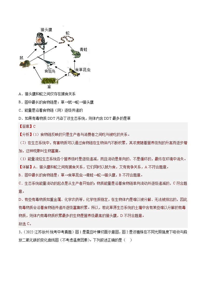 真题重组卷01(解析版)-2023年中考生物真题汇编重组卷(江苏徐州专用)第2页