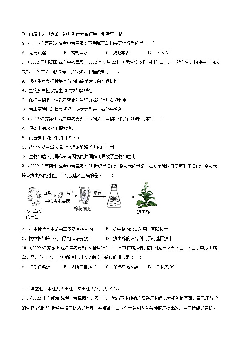 真题重组卷01(原卷版)-2023年中考生物真题汇编重组卷(江苏徐州专用)第3页