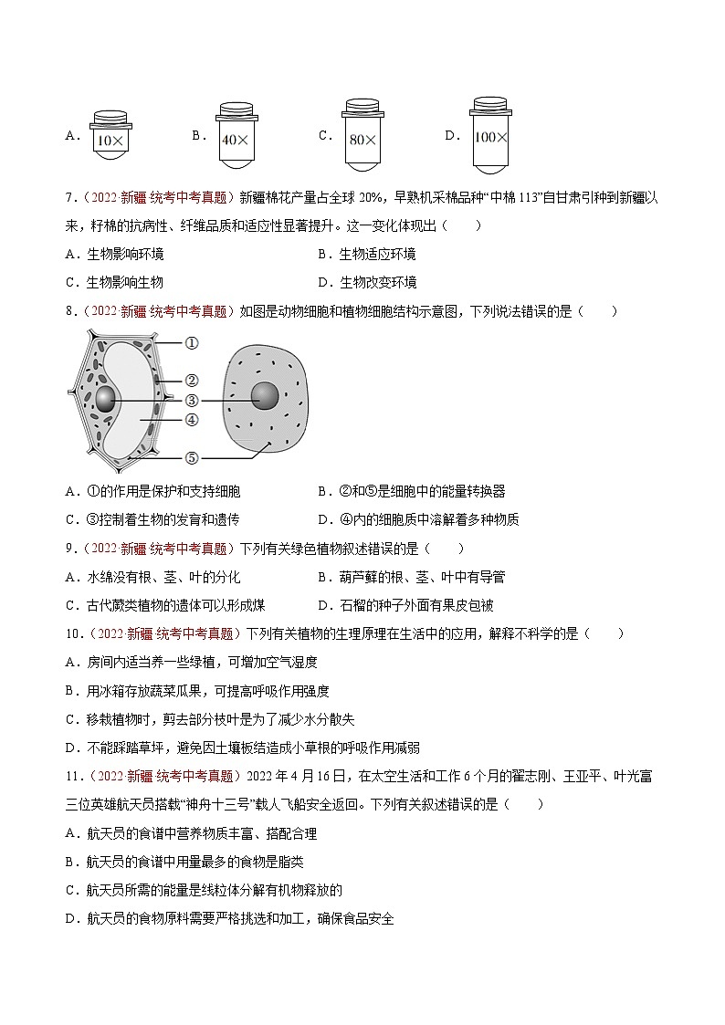 真题重组卷03-2023年中考生物真题汇编重组卷(甘肃专用)(原卷板)第2页