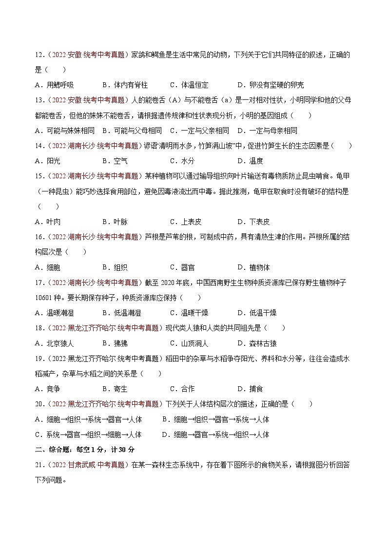 真题重组卷03-2023年中考生物真题汇编重组卷(甘肃专用)(原卷板)第3页