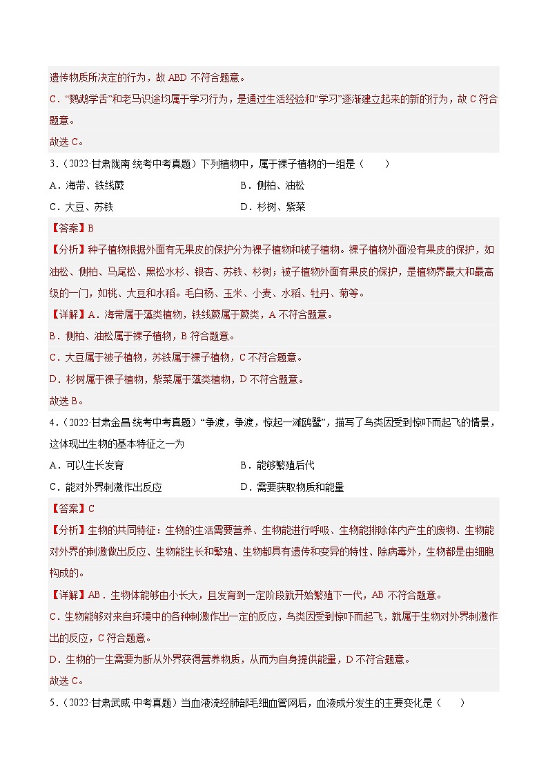 真题重组卷03-2023年中考生物真题汇编重组卷(甘肃专用)(解析版)第2页