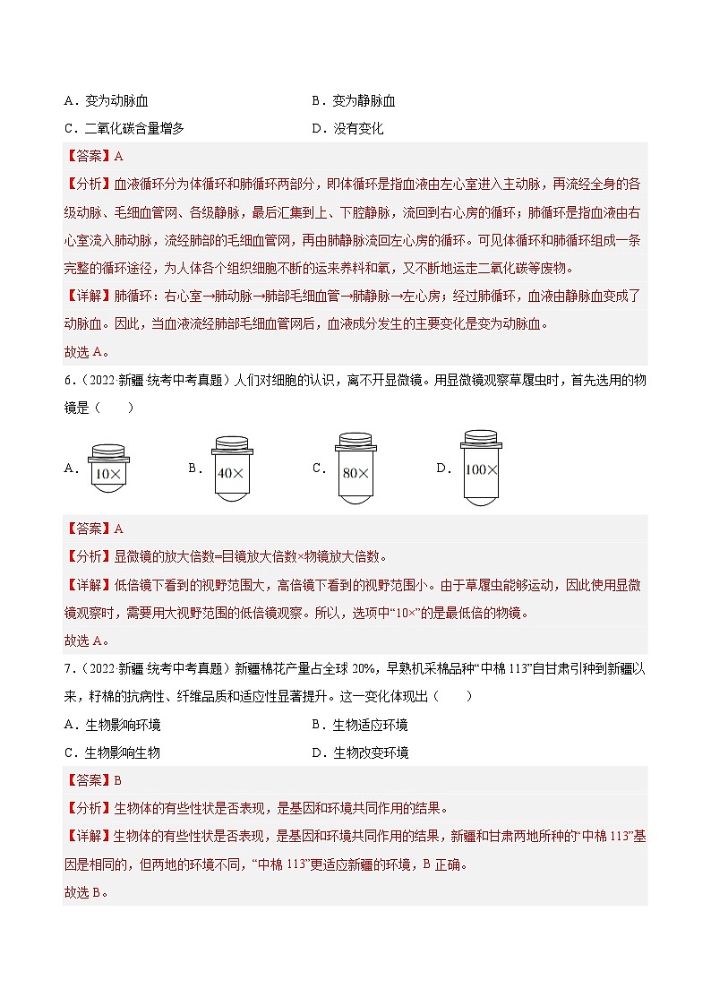 真题重组卷03-2023年中考生物真题汇编重组卷(甘肃专用)(解析版)第3页