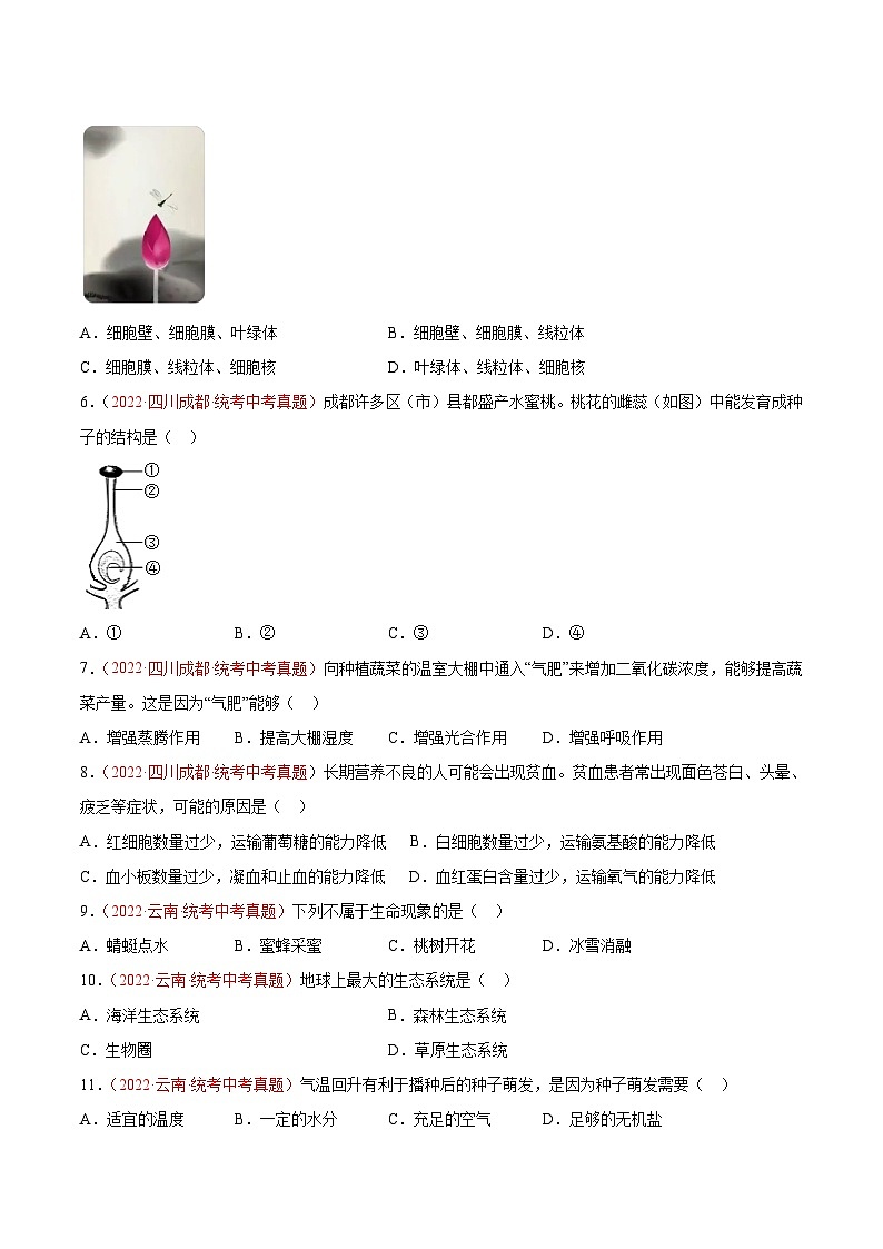 真题重组卷04-2023年中考生物真题汇编重组卷(甘肃专用)(原卷版))第2页