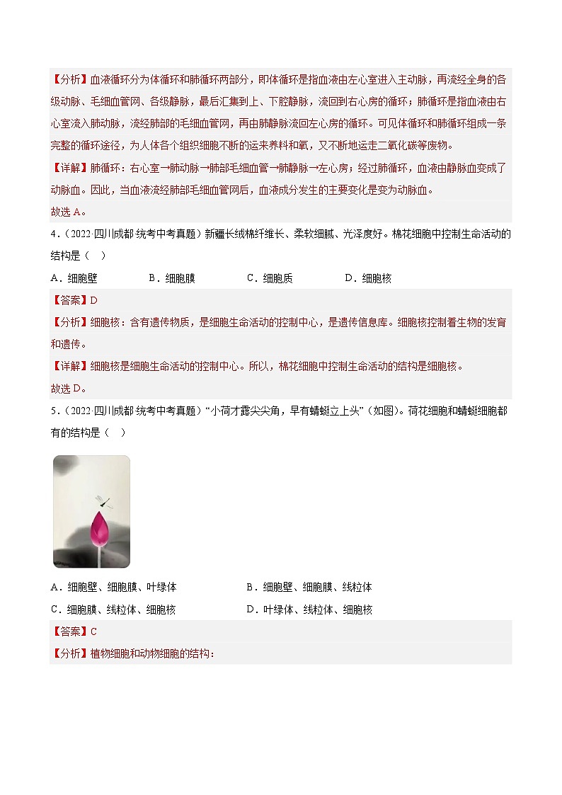 真题重组卷04-2023年中考生物真题汇编重组卷(甘肃专用)(解析版)第3页