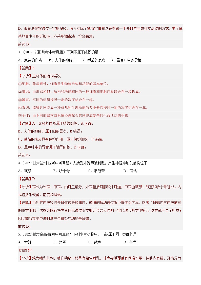 真题重组卷01-2023年中考生物真题汇编重组卷(福建专用)(解析版)第2页