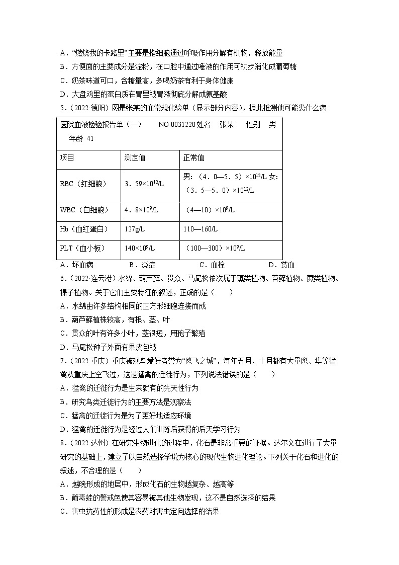 真题重组卷01——2023年中考生物真题汇编重组卷（辽宁专用）02