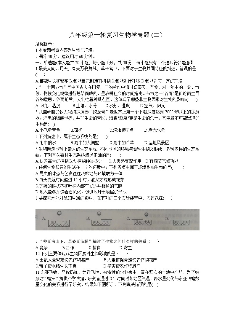 2023年初中生物中考专题复习卷(二)生物和环境(含答案)第1页