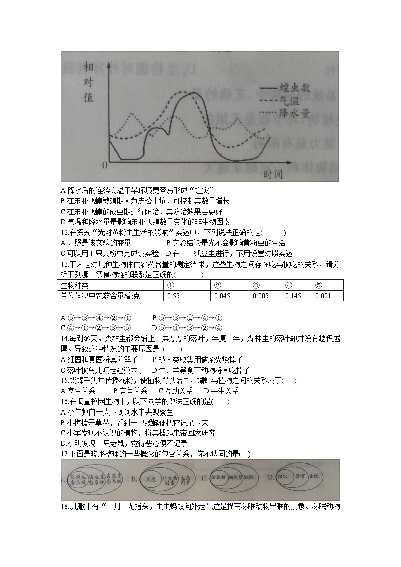 2023年初中生物中考专题复习卷(二)生物和环境(含答案)第2页