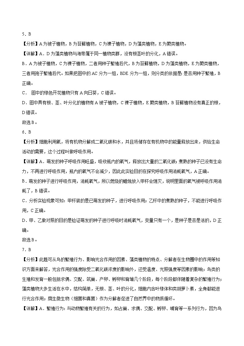 生物(广东卷)-【试题猜想】2023年中考考前最后一卷(考试版+答题卡+全解全析+参考答案)03