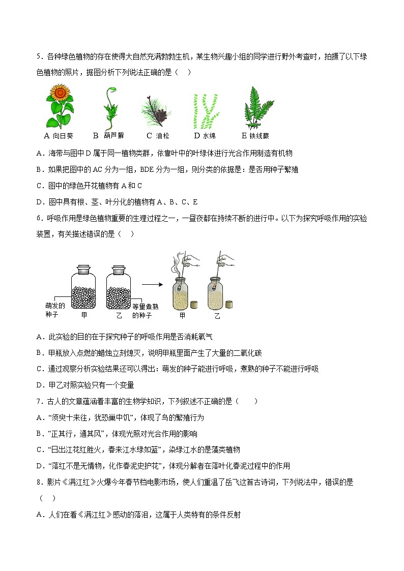 生物(广东卷)-【试题猜想】2023年中考考前最后一卷(考试版+答题卡+全解全析+参考答案)02