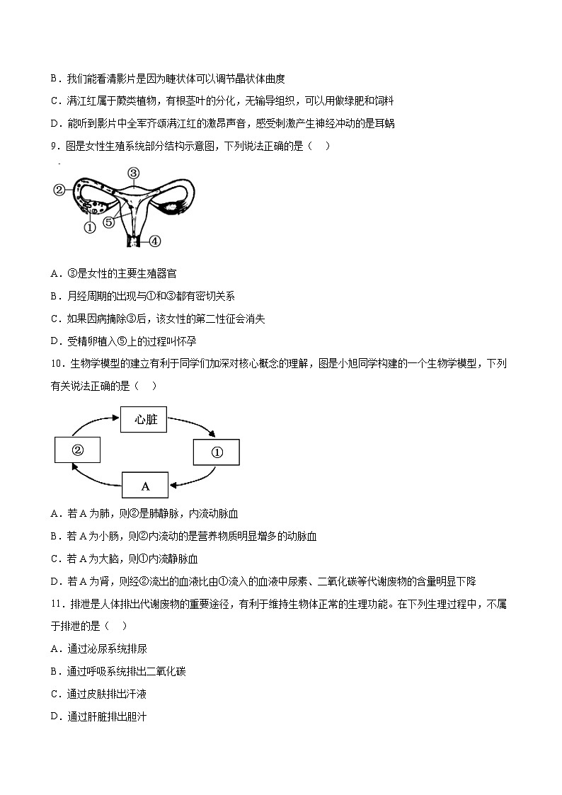 生物(广东卷)-【试题猜想】2023年中考考前最后一卷(考试版+答题卡+全解全析+参考答案)03
