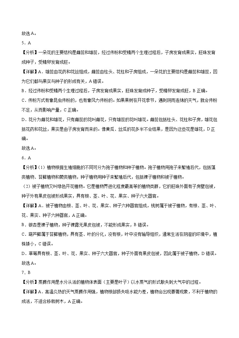 生物(广州卷)(全解全析)第3页