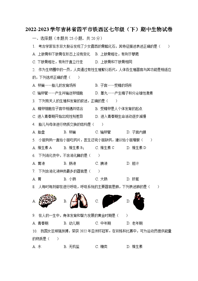 2022-2023学年吉林省四平市铁西区七年级(下)期中生物试卷(含解析)第1页