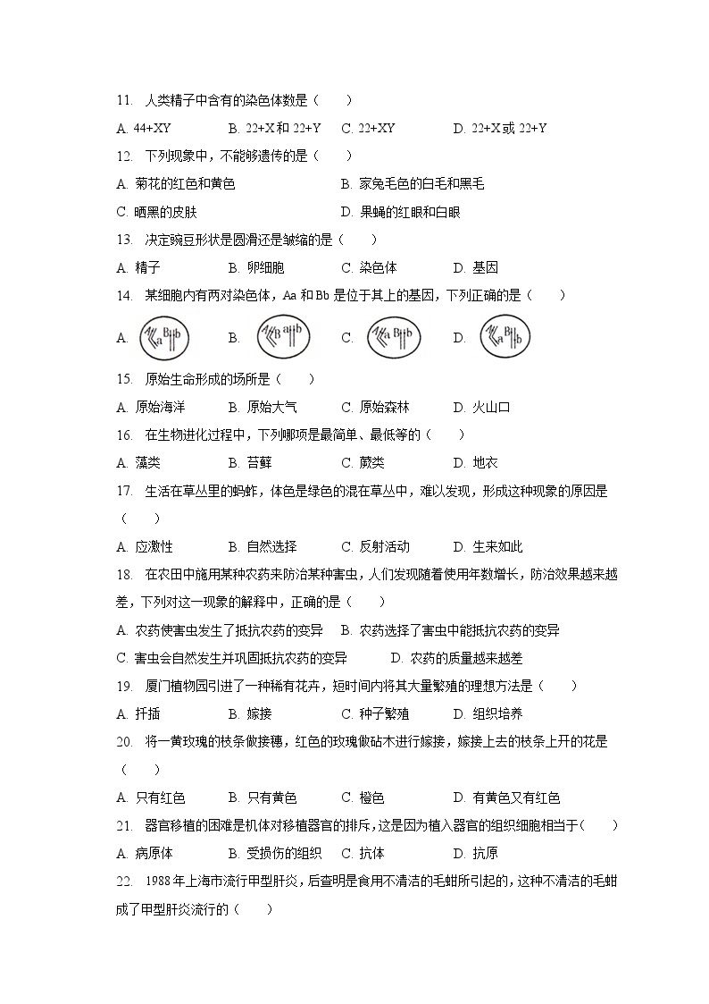 2022-2023学年黑龙江省大庆市肇源县东部五校七年级（下）期中生物试卷（含解析）02