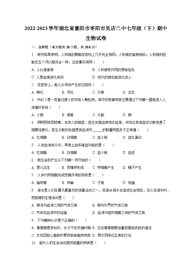 2022-2023学年湖北省襄阳市枣阳市吴店二中七年级（下）期中生物试卷（含解析）01