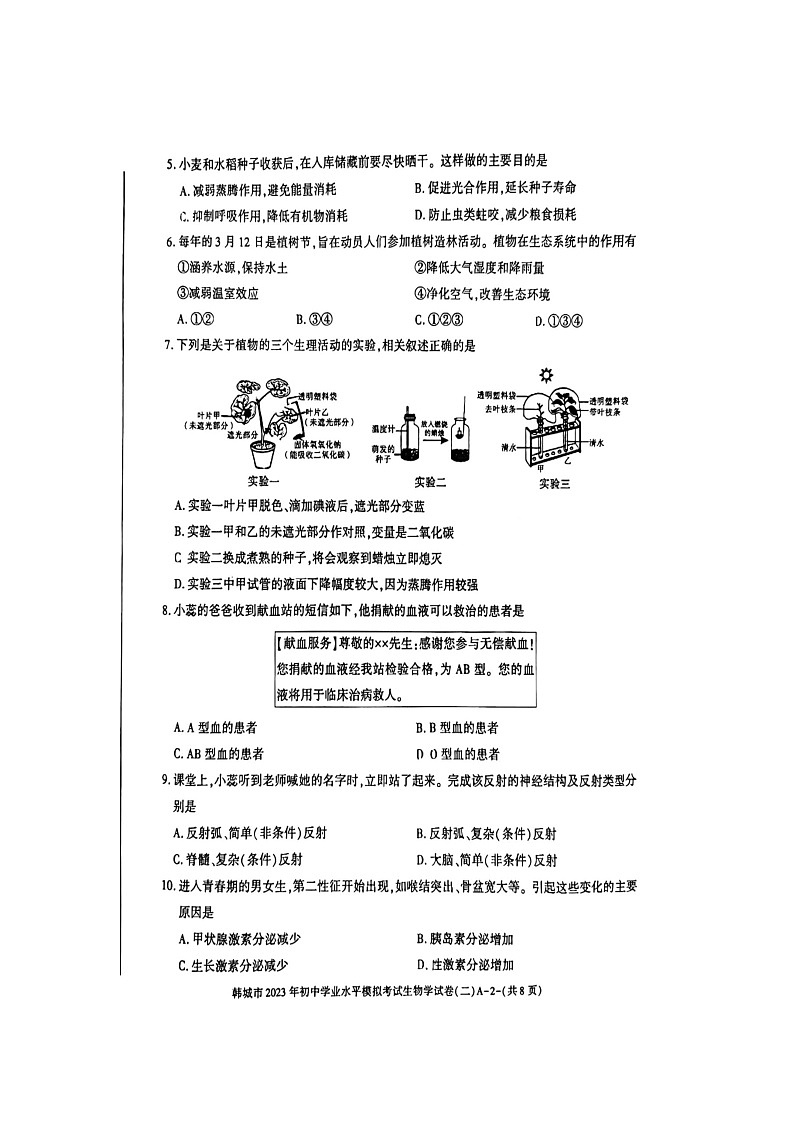 2023年陕西省韩城市初中学业水平模拟考试(二)生物试题02