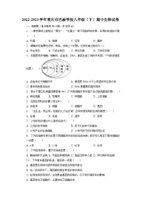 重庆市巴渝学校2022-2023学年八年级下学期期中考试生物试题