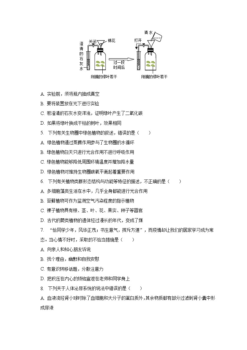 2023年河南省周口市沈丘县三校联考中考生物二模试卷(含解析)02