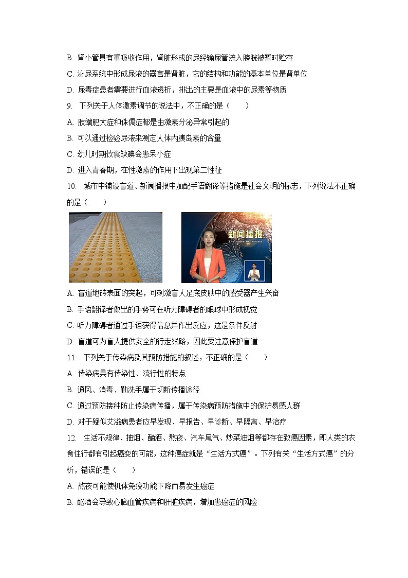 2023年河南省周口市沈丘县三校联考中考生物二模试卷(含解析)03