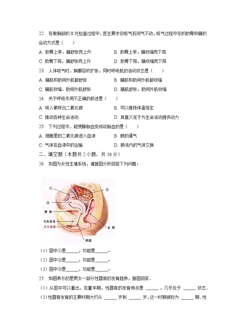 2022-2023学年黑龙江省绥化市安达市任民镇中学七年级(下)月考生物试卷(4月份)(含解析)第3页