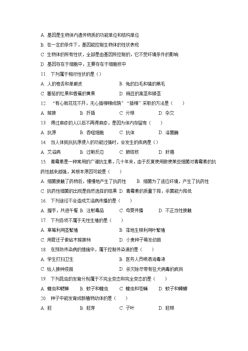 2022-2023学年重庆市巴渝学校八年级（下）期中生物试卷（含解析）02