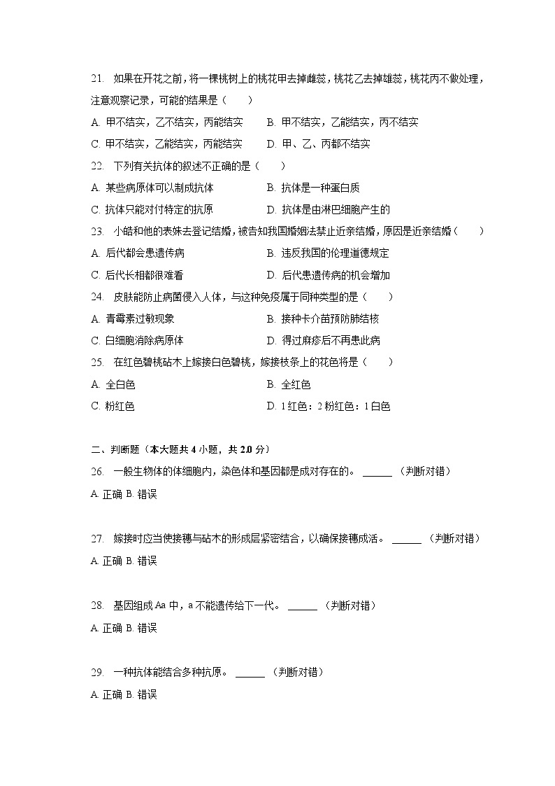 2022-2023学年重庆市巴渝学校八年级（下）期中生物试卷（含解析）03