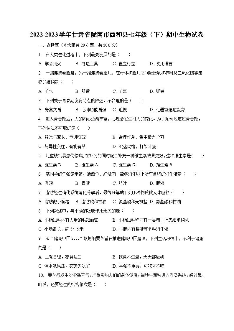 2022-2023学年甘肃省陇南市西和县七年级(下)期中生物试卷(含解析)01
