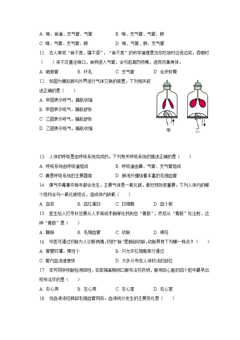 2022-2023学年甘肃省陇南市西和县七年级(下)期中生物试卷(含解析)02
